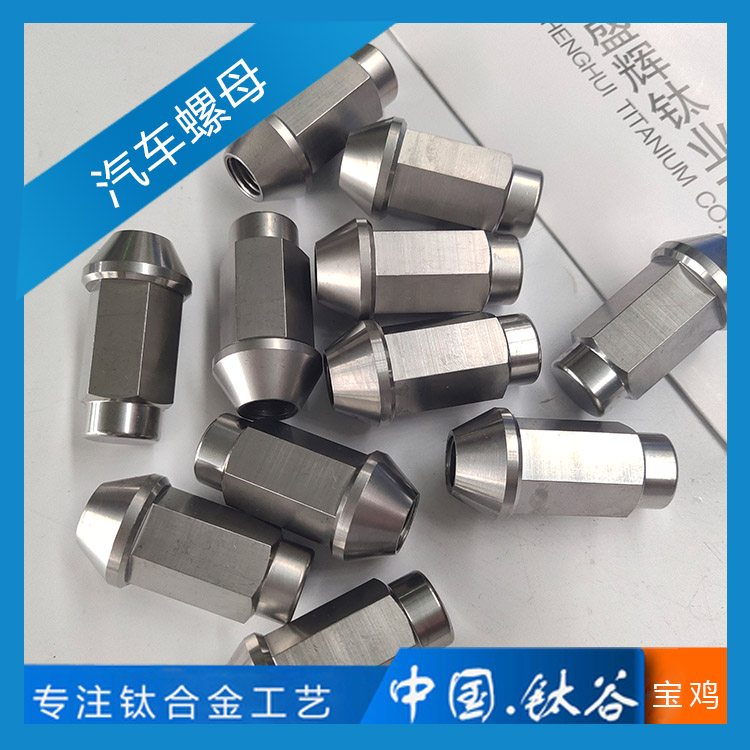 钛合金螺母