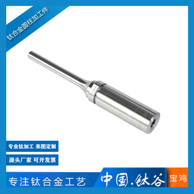 钛圆柱形加工件