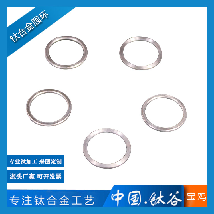 钛合金圆环加工件